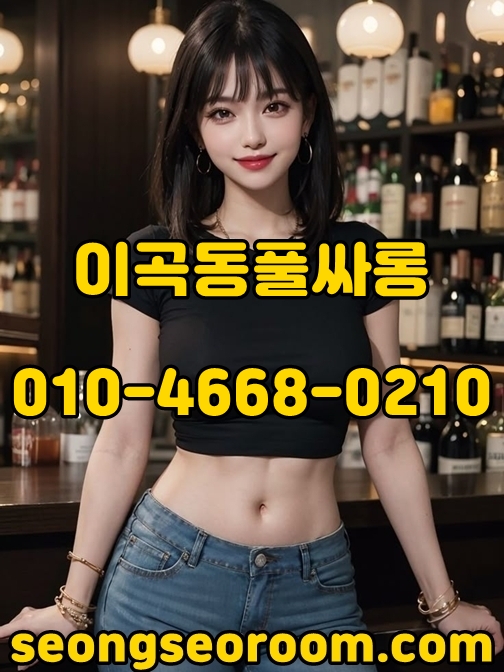 이곡동풀싸롱가격