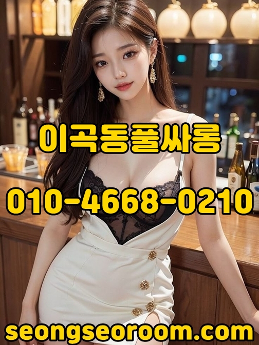 이곡동풀싸롱